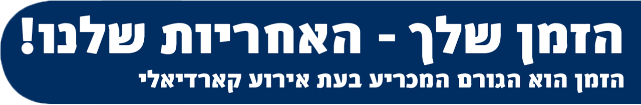 באנר הזמן שלך מותאם למובייל