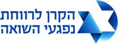 הקרן לרווחת ניצולי השואה בוחרת נטלי שירותי רפואה