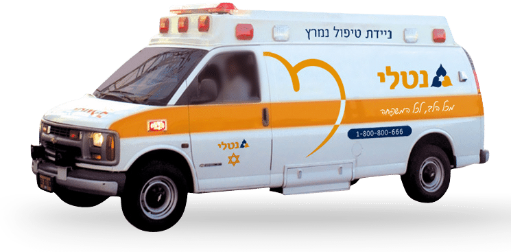 ניידת טיפול הנמרץ הראשונה שהופעלה על ידי נטלי בשנות ה 90